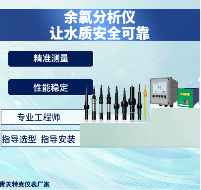 余氯分析儀 余氯分析儀