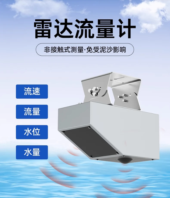 雷達(dá)流量計(jì)
